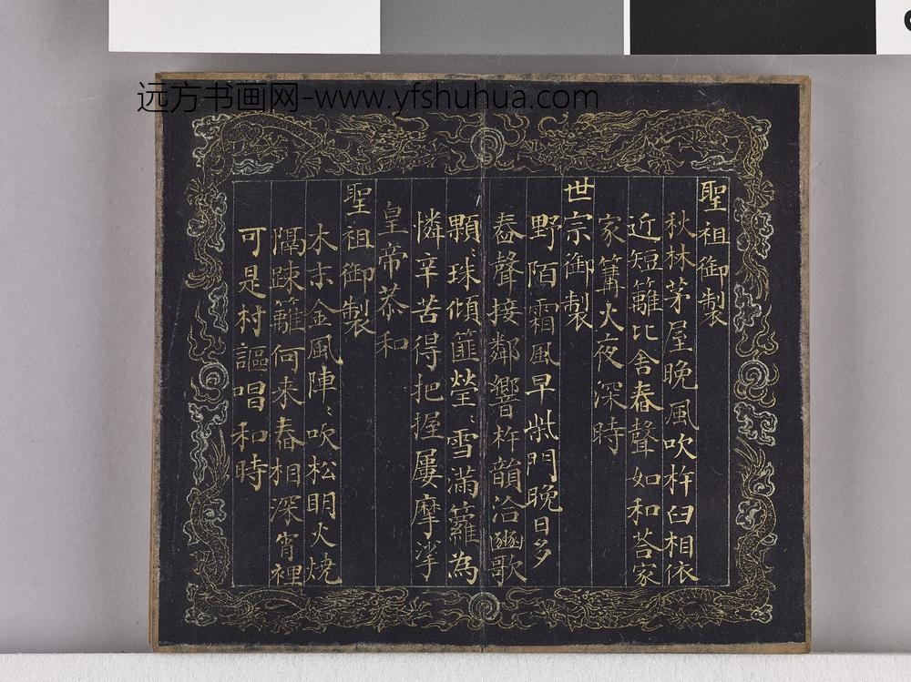 耕织图诗「耕四」拓本 ()