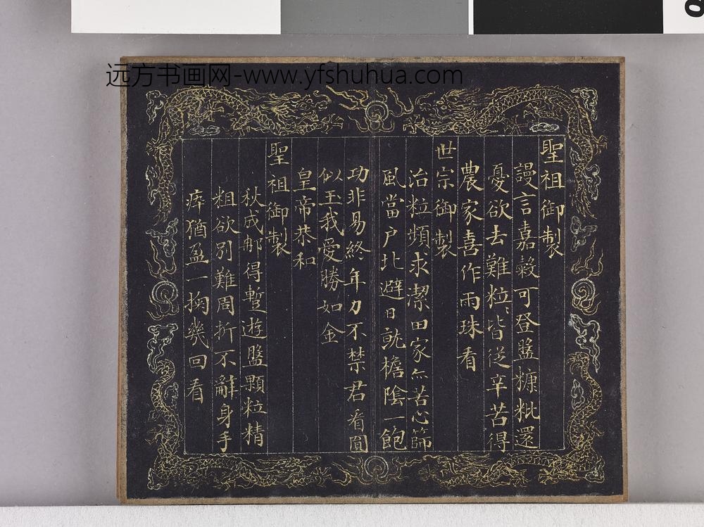 耕织图诗「耕四」拓本 ()