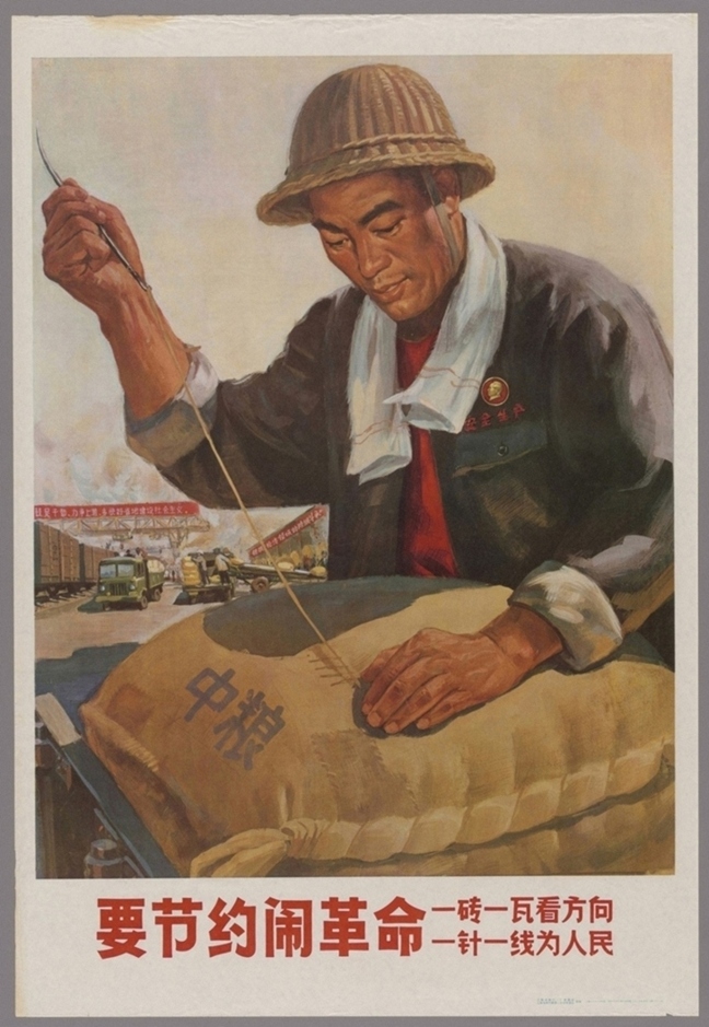 节约闹革命一砖一瓦看方向一针一线为人民