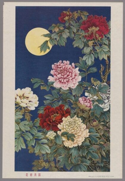花好月圆.jpg