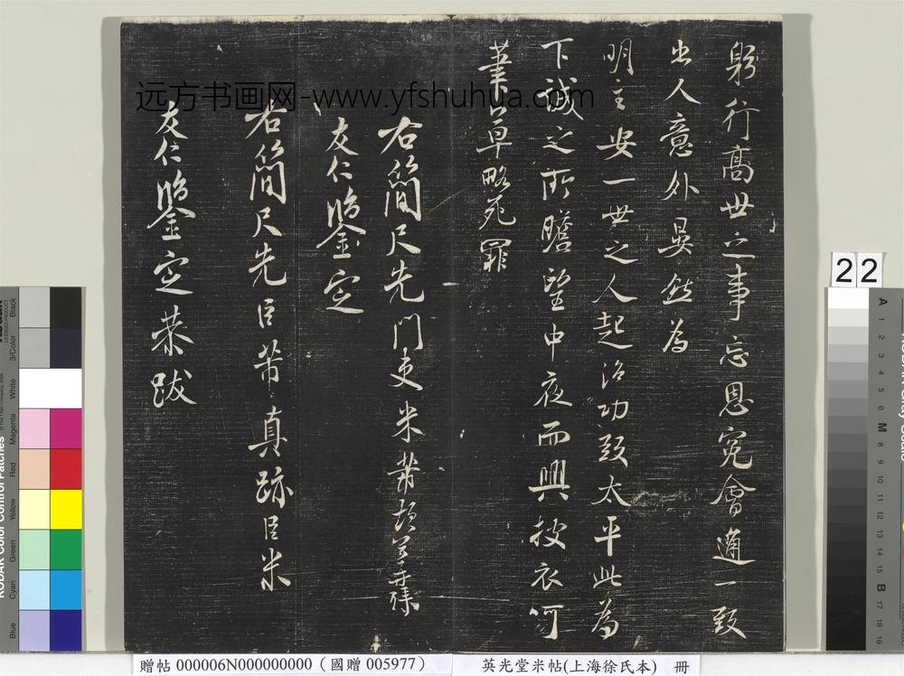 英光堂米帖（上海徐氏本）册 ()