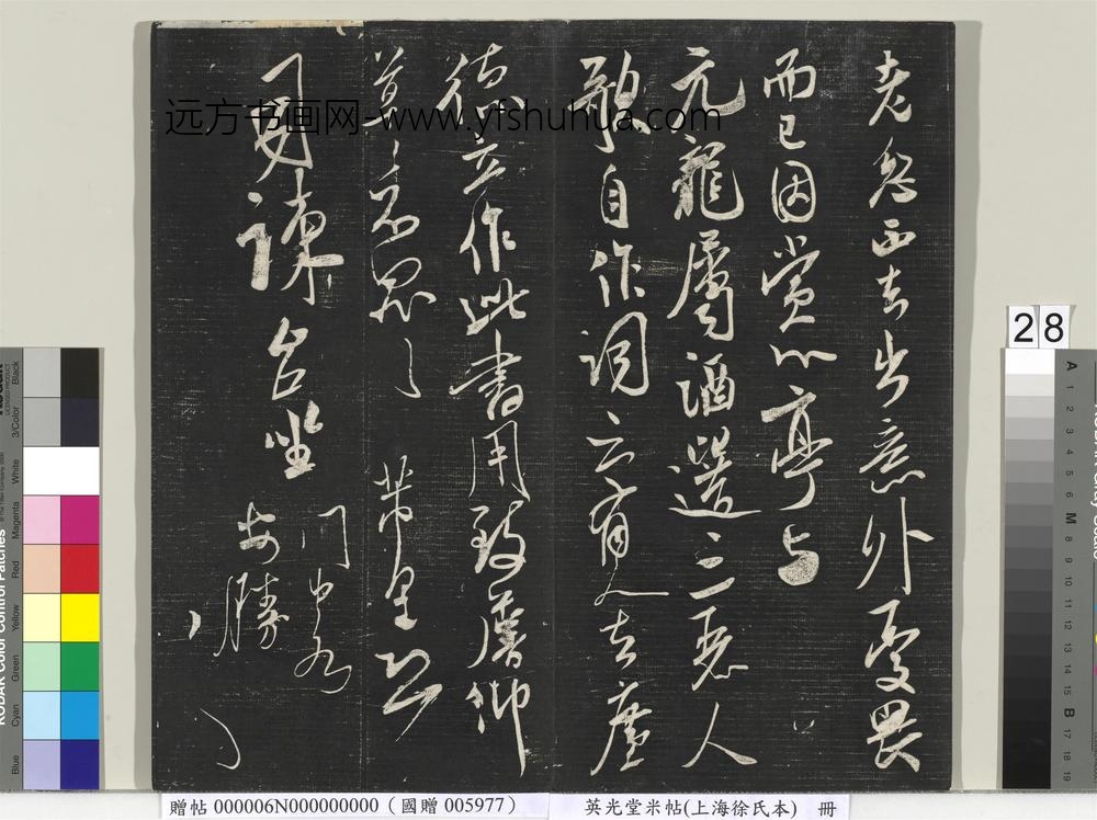 英光堂米帖（上海徐氏本）册 ()