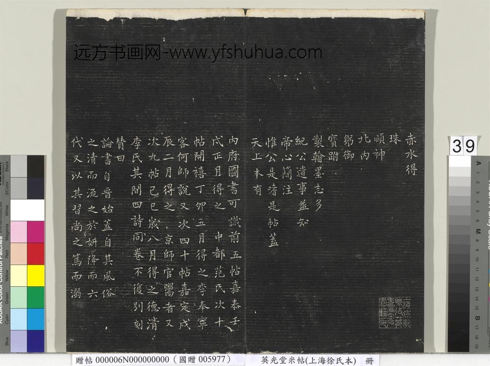 英光堂米帖（上海徐氏本）册 ()