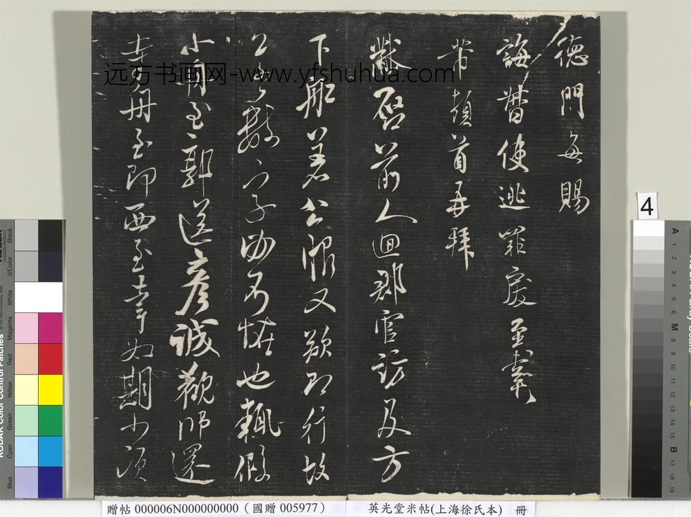 英光堂米帖（上海徐氏本）册 ()