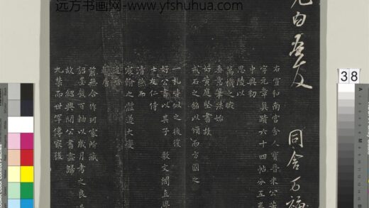 英光堂米帖（上海徐氏本）册 宋岳珂题跋 1.jpg