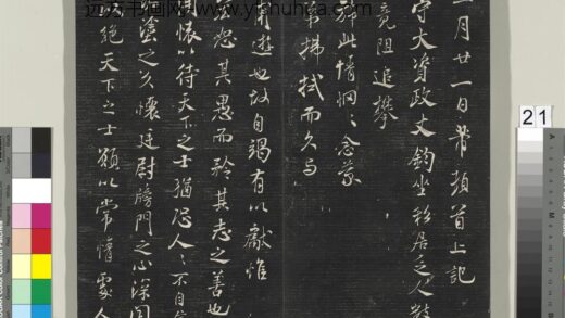 英光堂米帖（上海徐氏本）册 宋米芾书上记帖 1.jpg