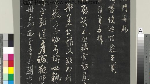 英光堂米帖（上海徐氏本）册 宋米芾书不二禅师帖 1.jpg