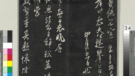 英光堂米帖（上海徐氏本）册 宋米芾书亦虚帖 1.jpg