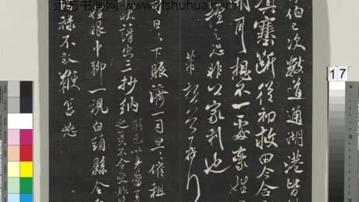 英光堂米帖（上海徐氏本）册 宋米芾书催租诗帖 1.jpg