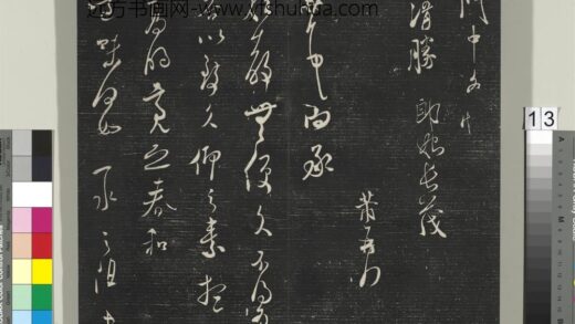 英光堂米帖（上海徐氏本）册 宋米芾书僧正文公帖 1.jpg