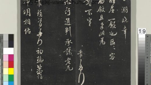 英光堂米帖（上海徐氏本）册 宋米芾书初热帖 1.jpg