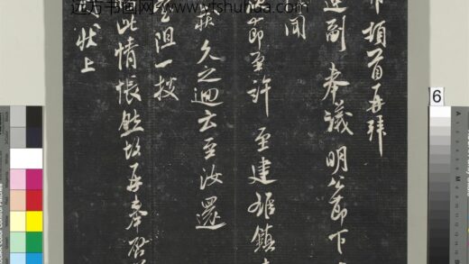 英光堂米帖（上海徐氏本）册 宋米芾书去陈帖 1.jpg