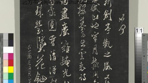 英光堂米帖（上海徐氏本）册 宋米芾书宝月观诗帖.jpg