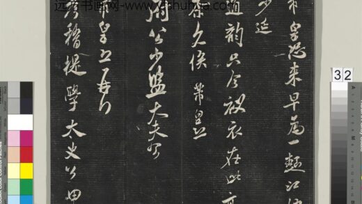 英光堂米帖（上海徐氏本）册 宋米芾书彦稽帖 1.jpg