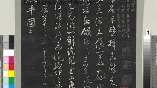 英光堂米帖（上海徐氏本）册 宋米芾书早略帖.jpg