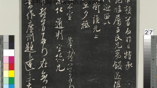英光堂米帖（上海徐氏本）册 宋米芾书景仁帖.jpg