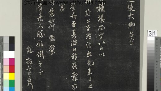 英光堂米帖（上海徐氏本）册 宋米芾书补填帖.jpg