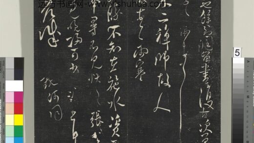 英光堂米帖（上海徐氏本）册 宋米芾书雨寒帖.jpg