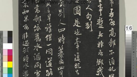 英光堂米帖（上海徐氏本）册 宋米芾书高邮帖 1.jpg