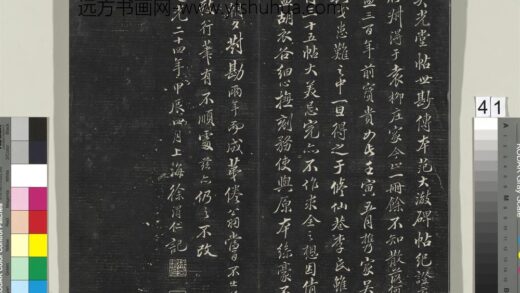 英光堂米帖（上海徐氏本）册 徐渭仁题跋.jpg