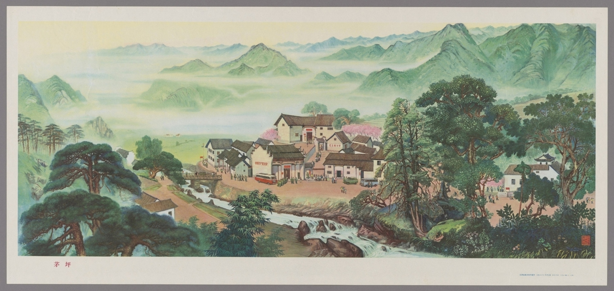 茅坪