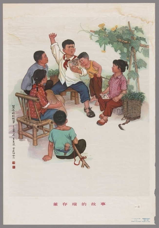 董存瑞的故事