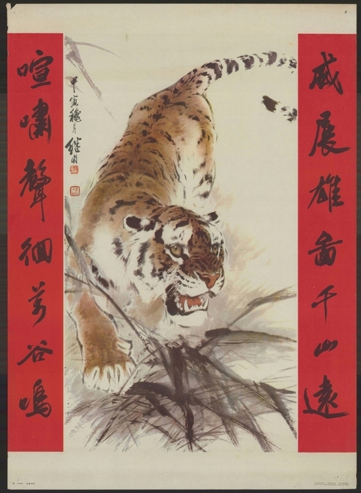虎中国画