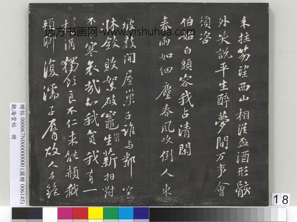 观海堂帖册- ()