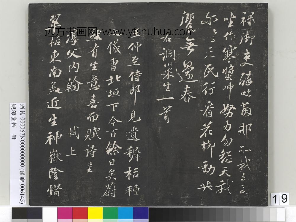 观海堂帖册- ()