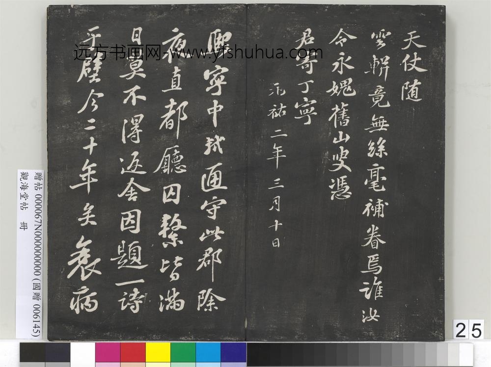 观海堂帖册- ()