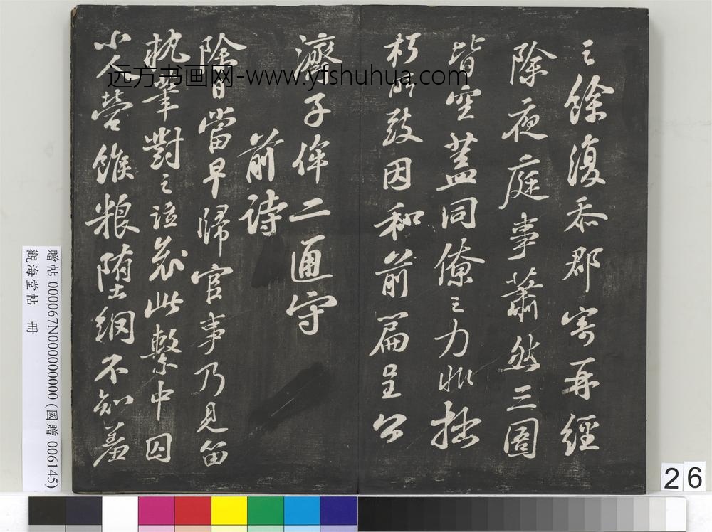 观海堂帖册- ()