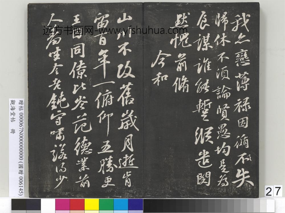 观海堂帖册- ()