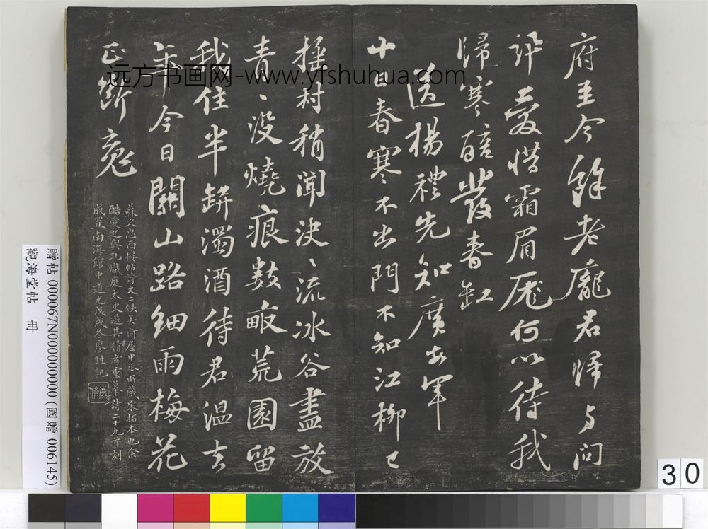 观海堂帖册- ()