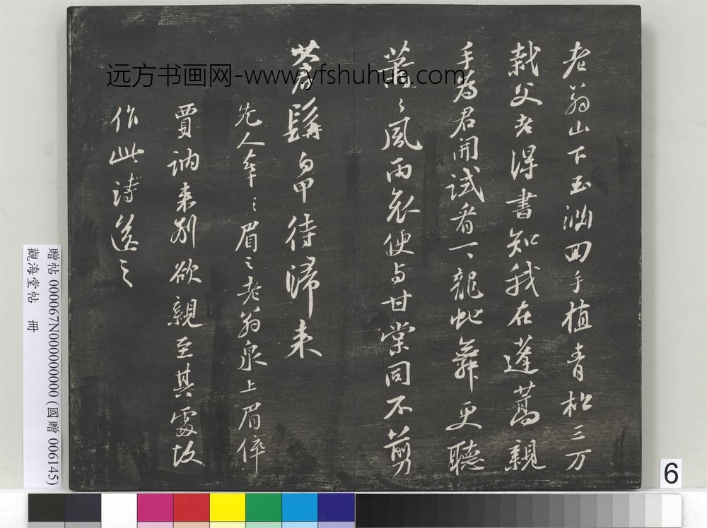 观海堂帖册- ()