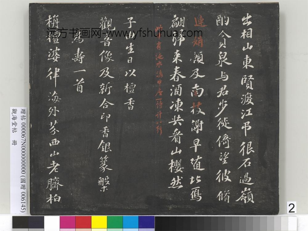 观海堂帖册-宋苏轼为子由贺寿诗 ()