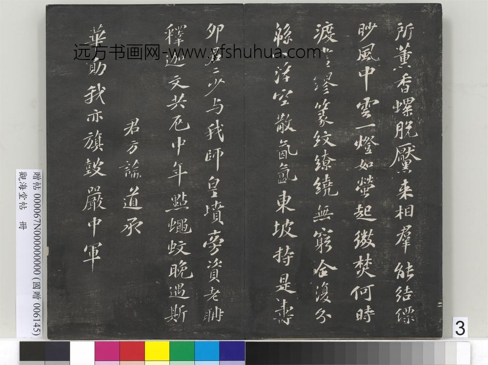 观海堂帖册-宋苏轼为子由贺寿诗 ()