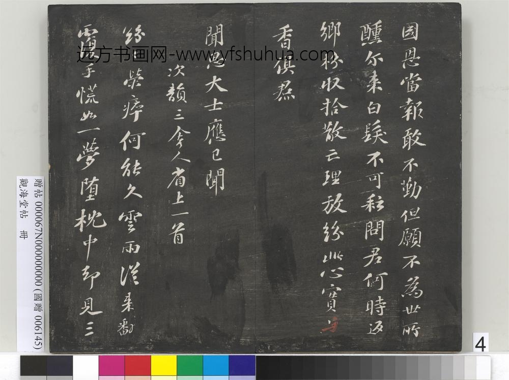 观海堂帖册-宋苏轼为子由贺寿诗 ()