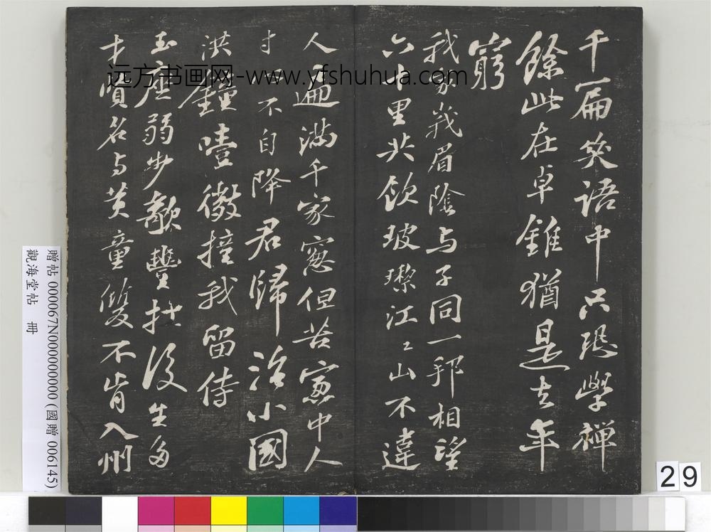观海堂帖册-宋苏轼书送杨孟容诗 ()