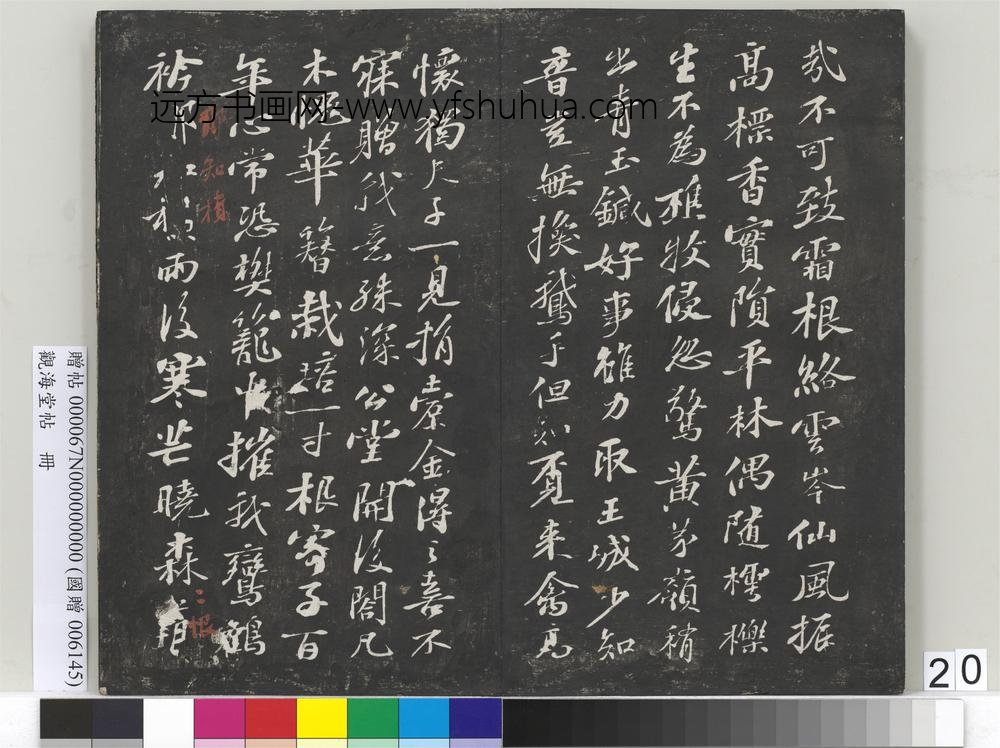 观海堂帖册-宋苏轼呈淳父诗 ()