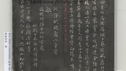 观海堂帖册 宋苏轼提刑郎中挽诗二首 1.jpg