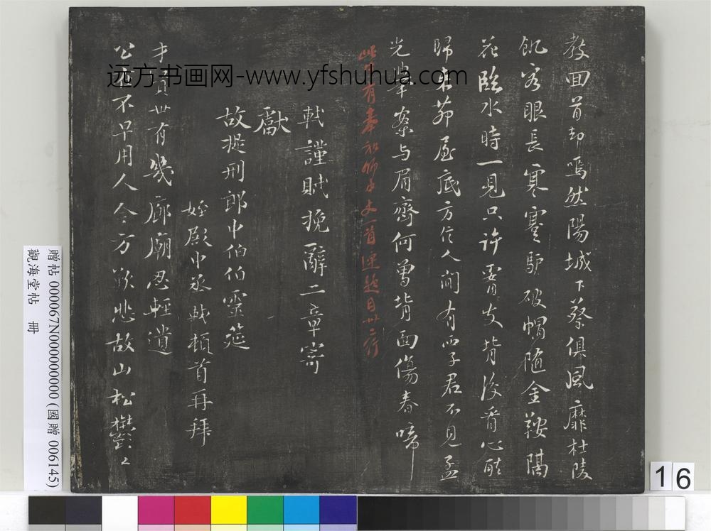 观海堂帖册-宋苏轼提刑郎中挽诗二首 ()