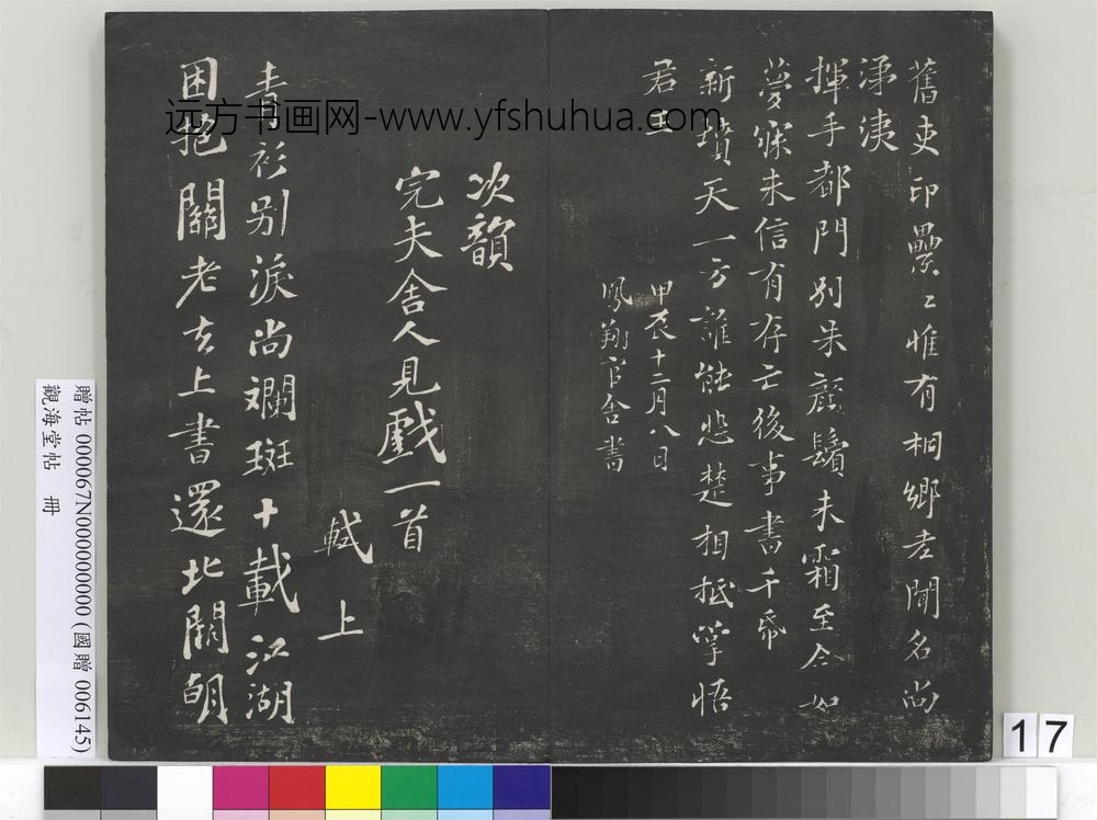 观海堂帖册-宋苏轼提刑郎中挽诗二首 ()
