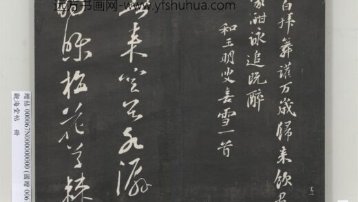 观海堂帖册 宋苏轼梅花诗 1.jpg