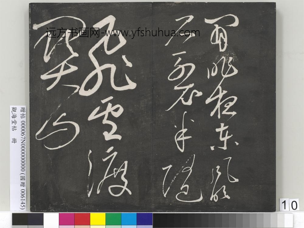 观海堂帖册-宋苏轼梅花诗 ()