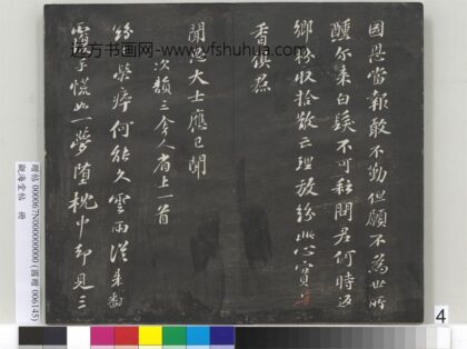 观海堂帖册 宋苏轼次韵三舍人省上诗 1.jpg