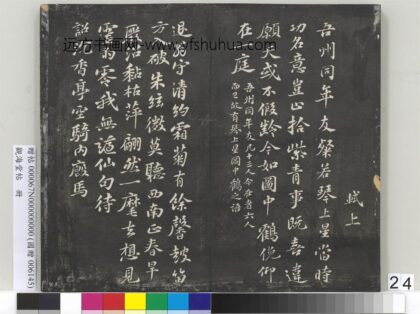 观海堂帖册 宋苏轼次韵子由送家退翁知怀安军 1.jpg