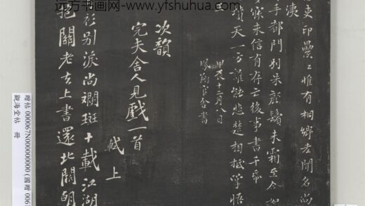 观海堂帖册 宋苏轼次韵完夫舍人见戏一首 1.jpg