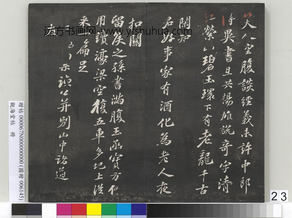 观海堂帖册-宋苏轼熙明张侯永康所居万卷堂一首 ()
