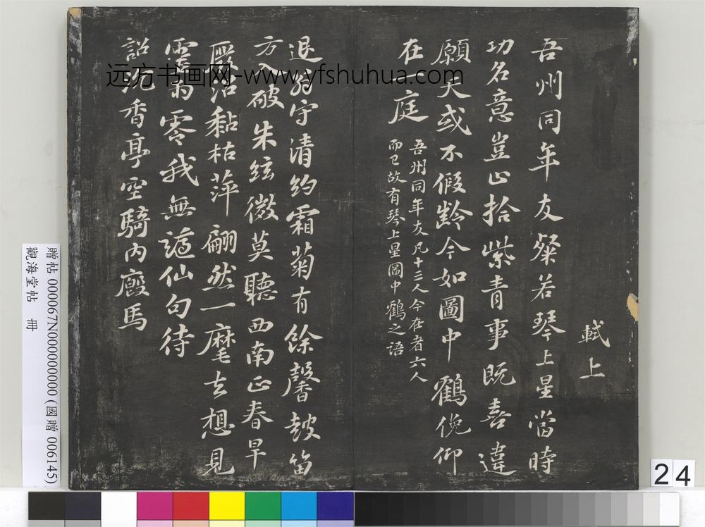 观海堂帖册-宋苏轼熙明张侯永康所居万卷堂一首 ()