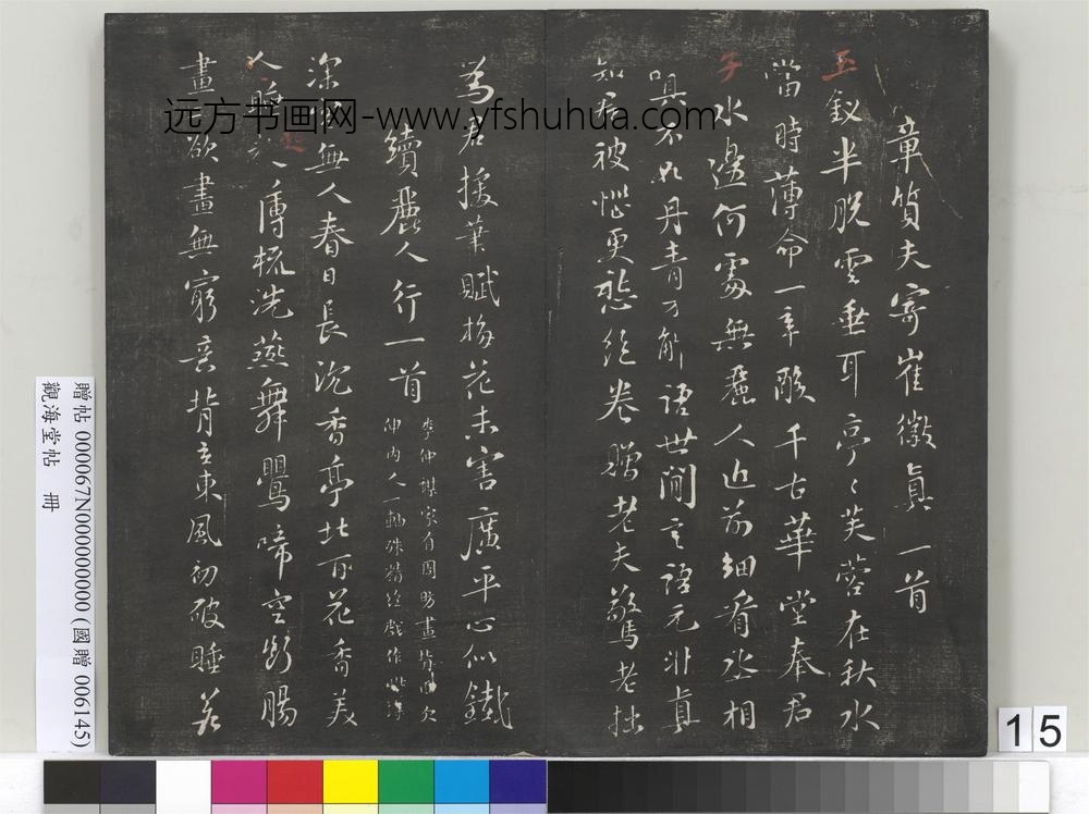观海堂帖册-宋苏轼续丽人行一首 ()